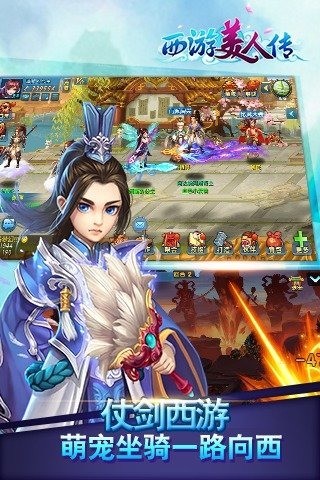 西游美人传九游版-01