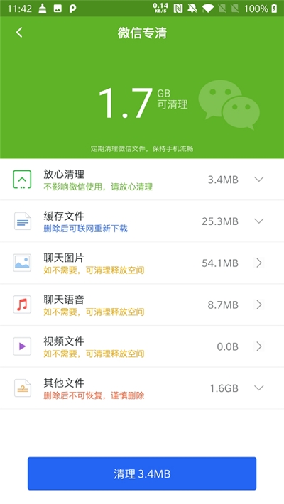 优化清理神器-3