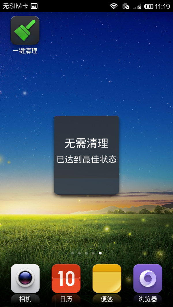 一键清理专家-2