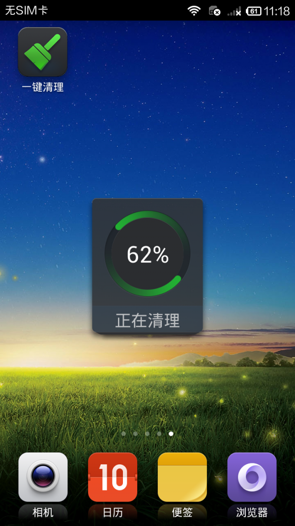 一键清理专家-0