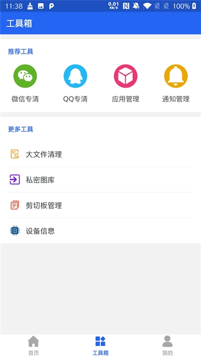 优化清理神器-0