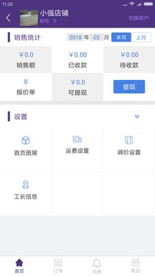 万材商家-2