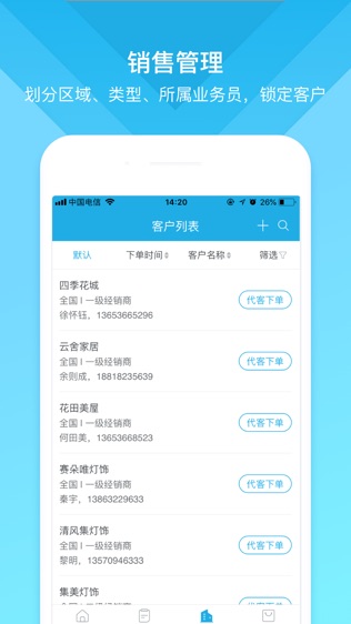 云上订货-2