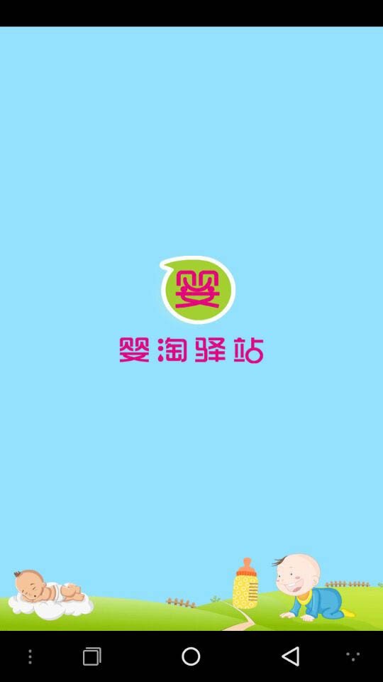婴淘驿站-01