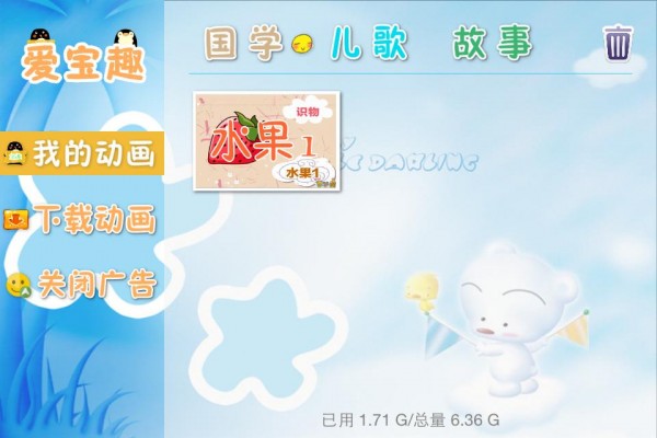 宝宝看图识物动画-0