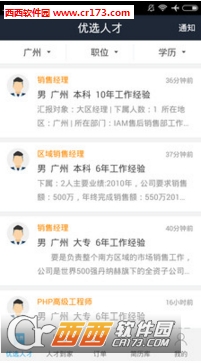 招聘大师-0