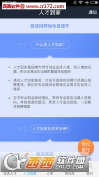 招聘大师-2