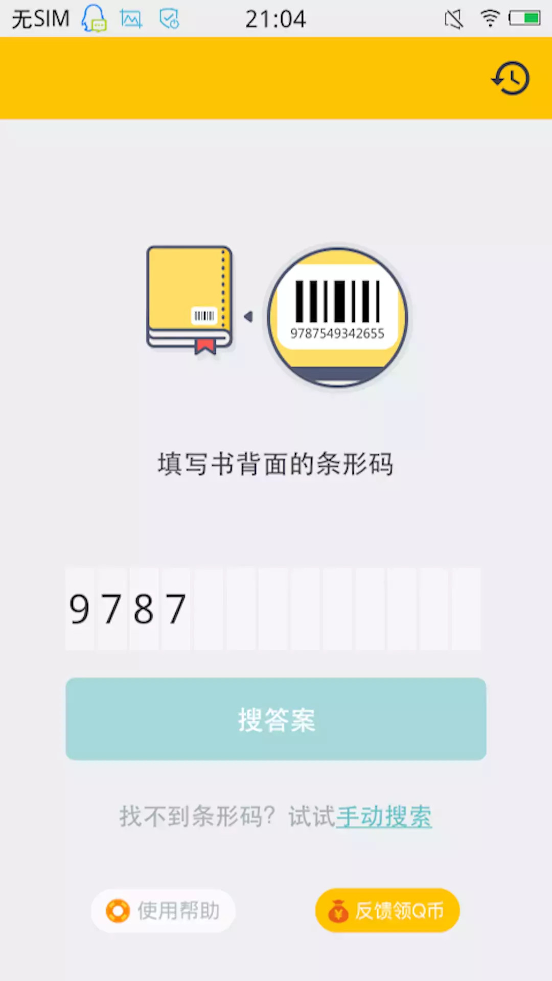 搜作业答案-01