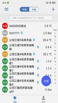 远程监控平台-2