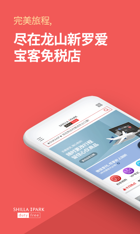 新罗爱宝客免税店-0