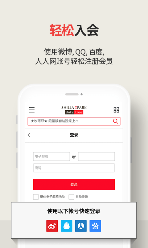 新罗爱宝客免税店-2