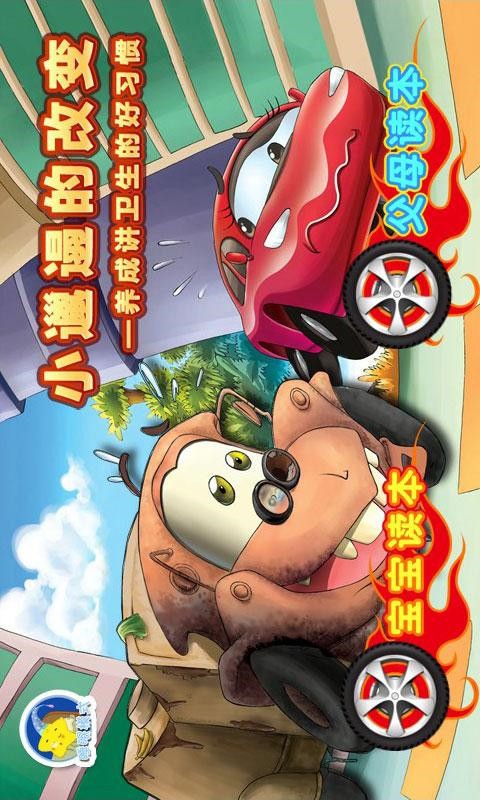 星宝故事乐园-01