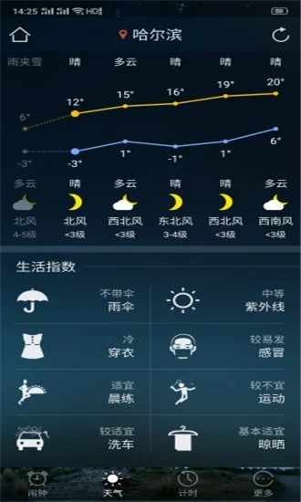 溜达天气-01