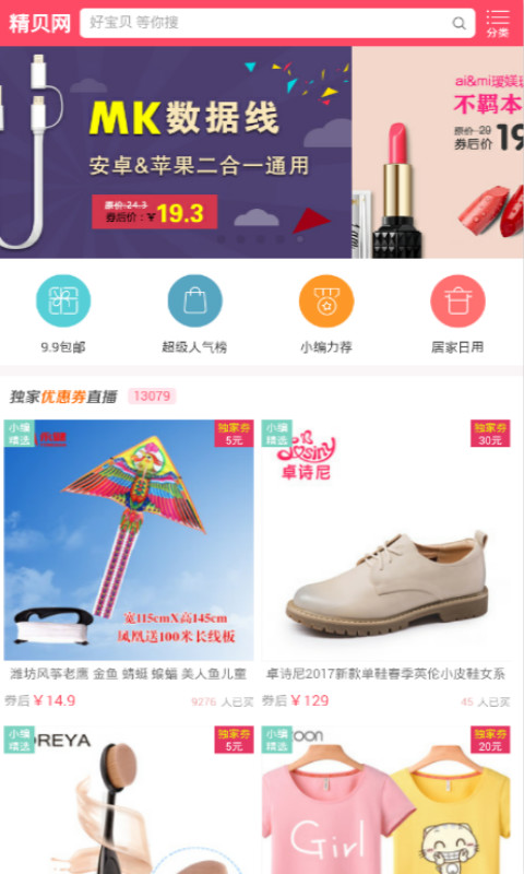 精贝网-0