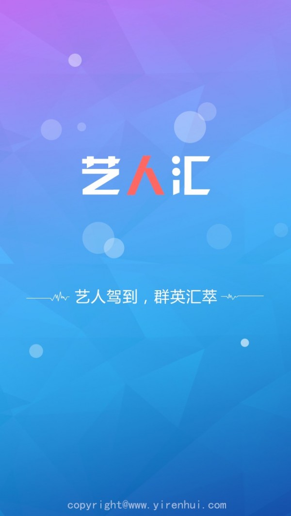 艺人汇-0