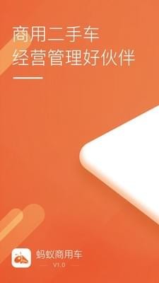 蚂蚁商用车-01