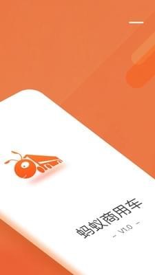 蚂蚁商用车-01