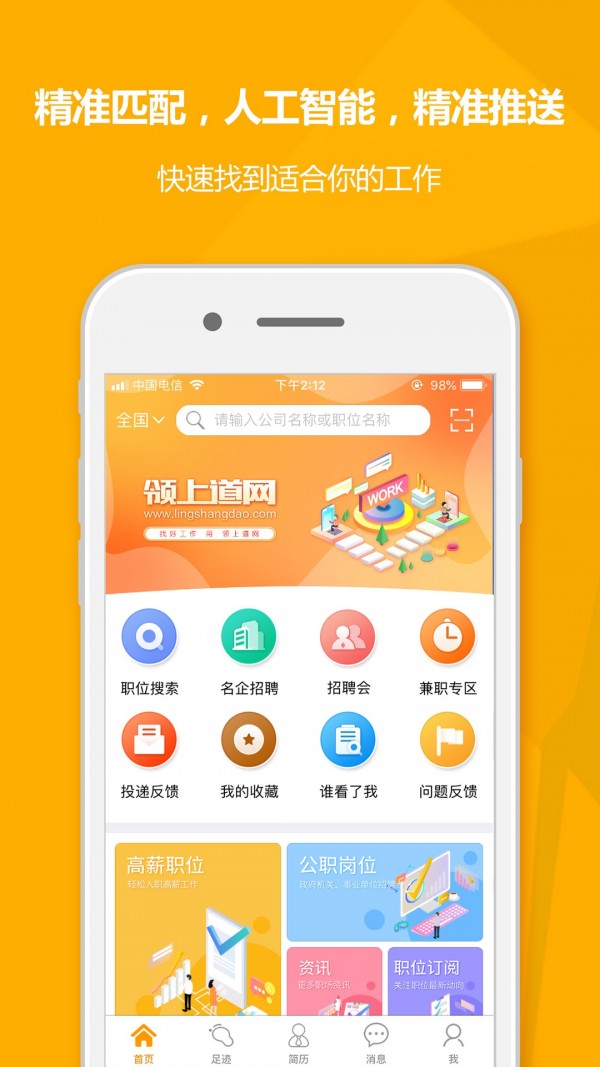 领上道网-0