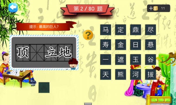 一年级填成语-2