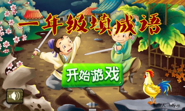 一年级填成语-0