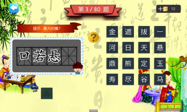 一年级填成语-3
