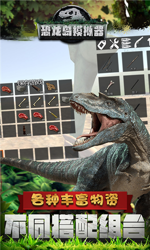 恐龙岛模拟器-01