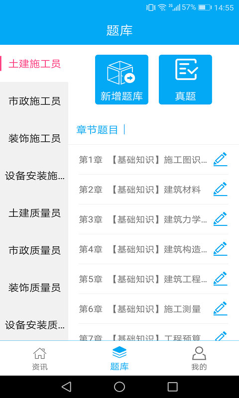 八大员题库-01