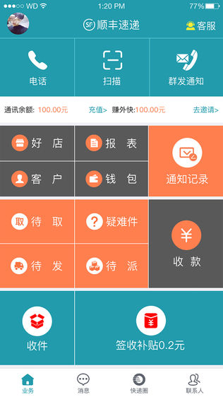 好递快递员-0