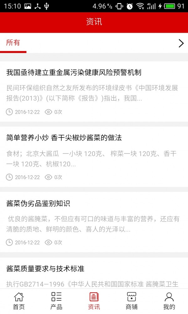 山东酱菜网-2