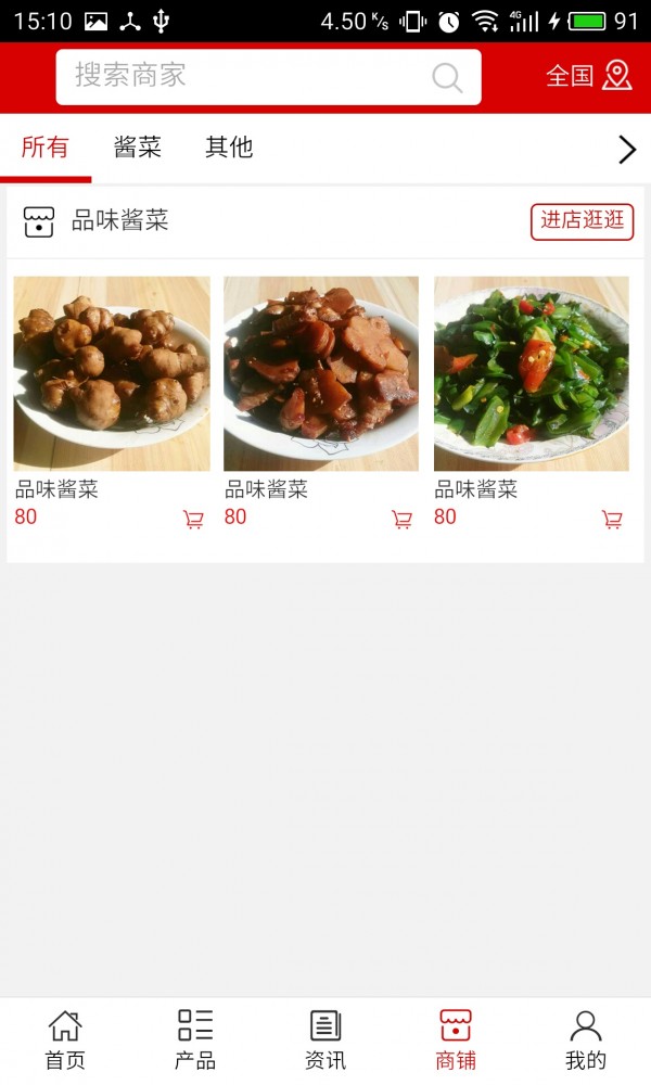山东酱菜网-3
