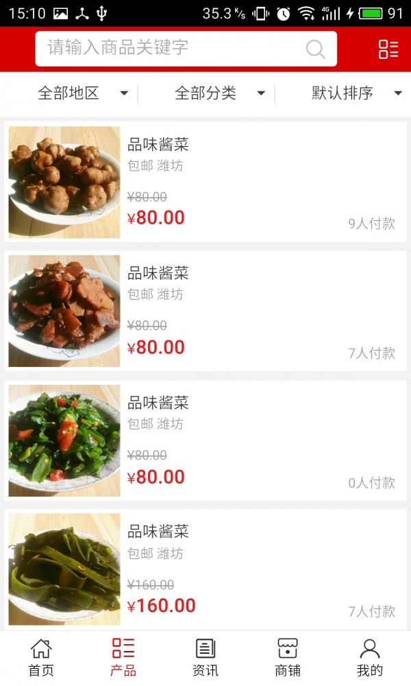 山东酱菜网-1