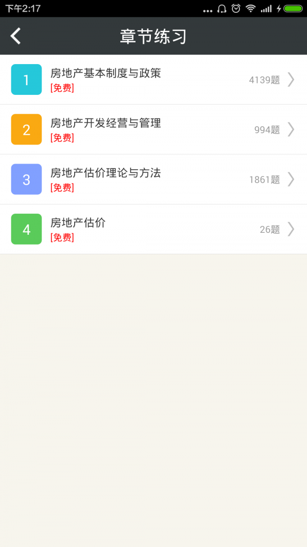 房地产估价师总题库-1