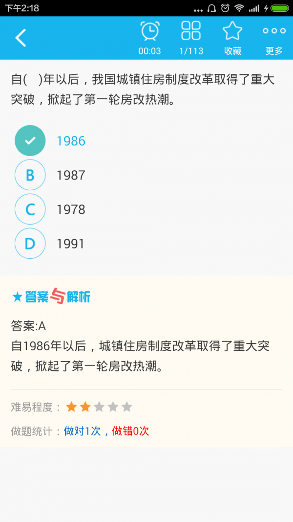 房地产估价师总题库-3