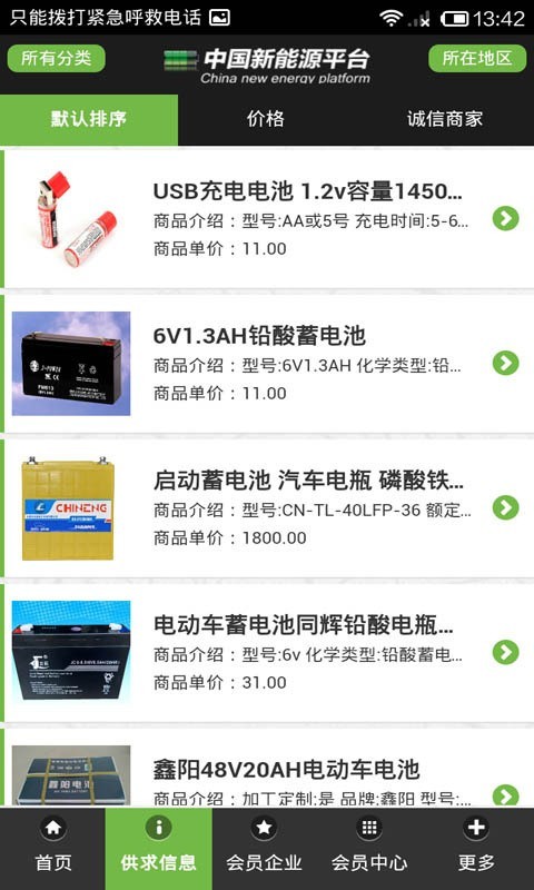 中国新能源平台-3