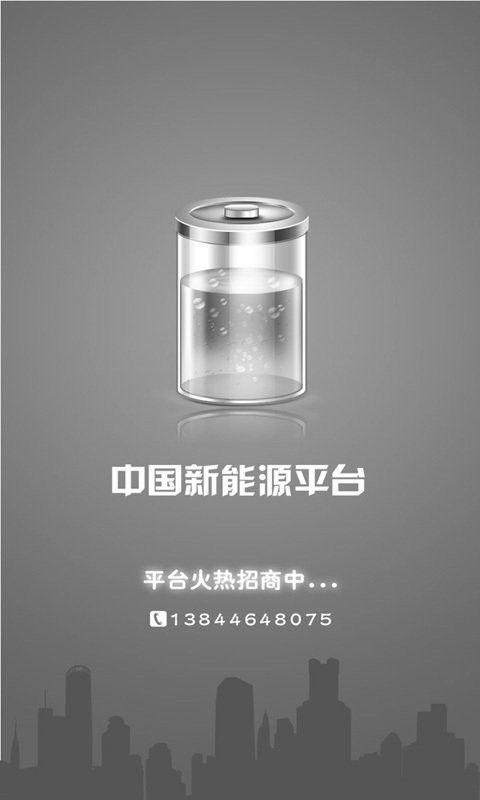 中国新能源平台-0