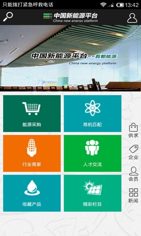 中国新能源平台-1
