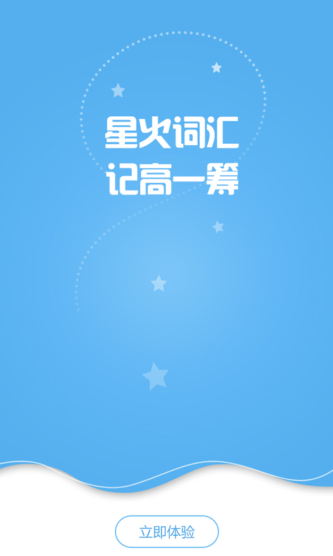 星火词汇-01