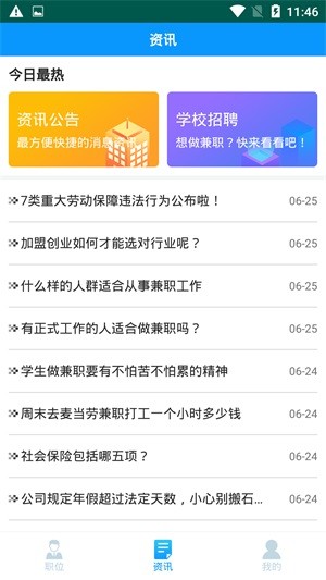 来兼职-2