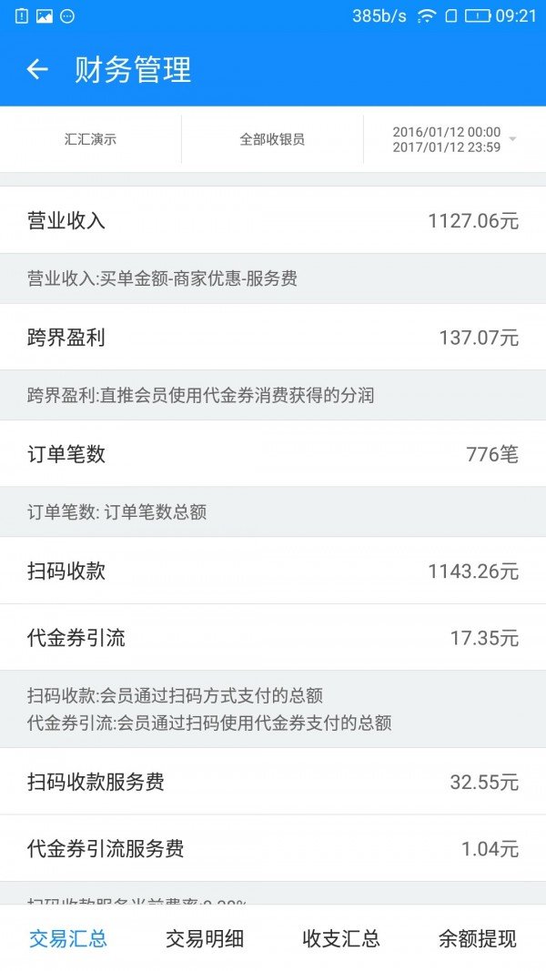 汇汇商家-3