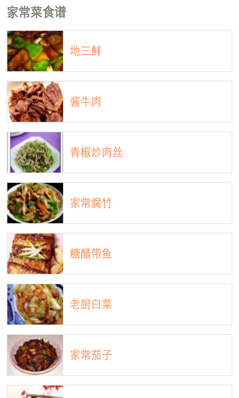 菜谱宝典-0