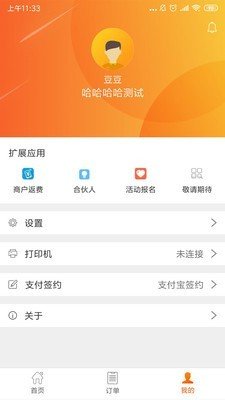 翼商户-2
