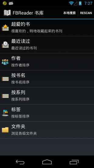 fbreader阅读器-2