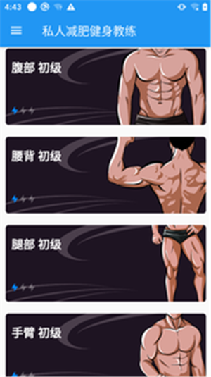 私人减肥健身教练-2