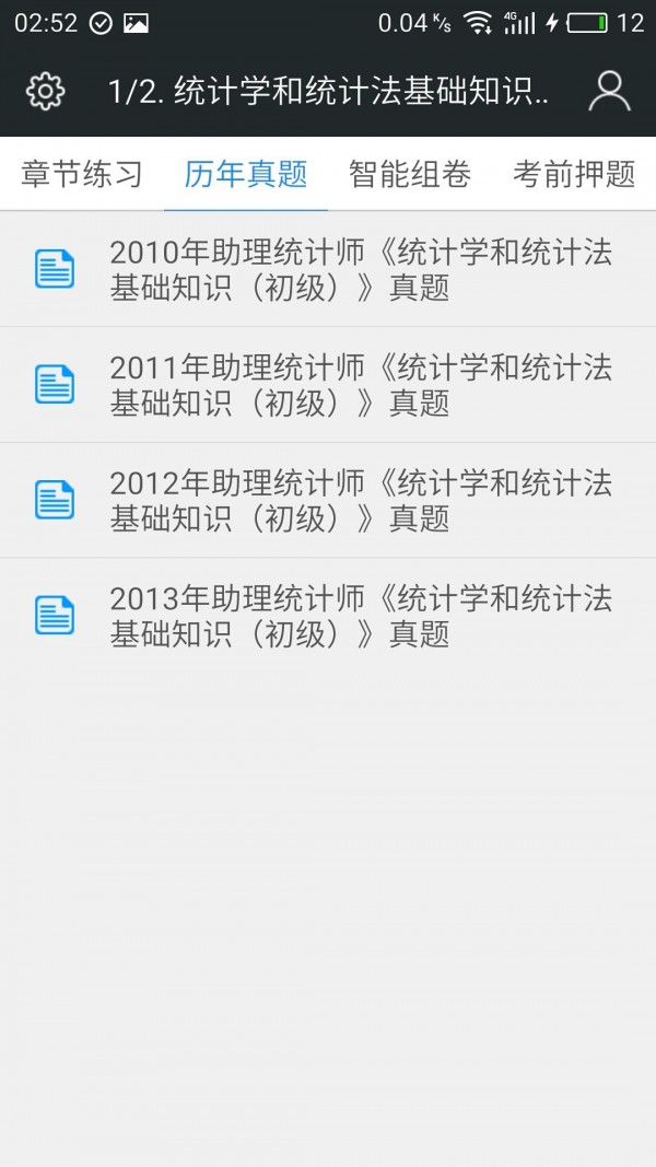 初级助理统计师题库-2