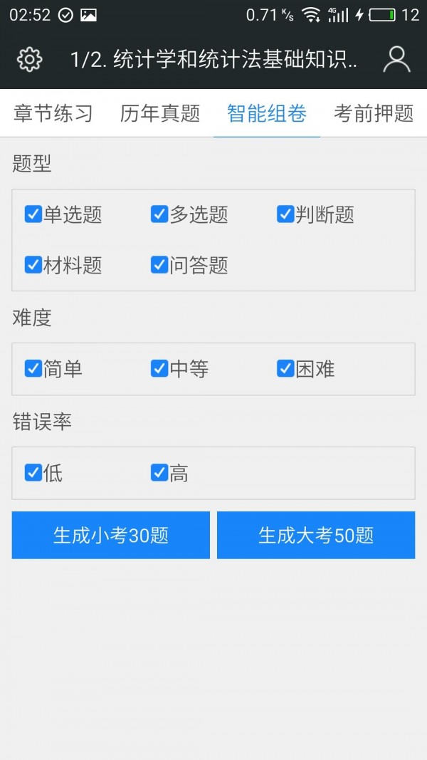 初级助理统计师题库-3