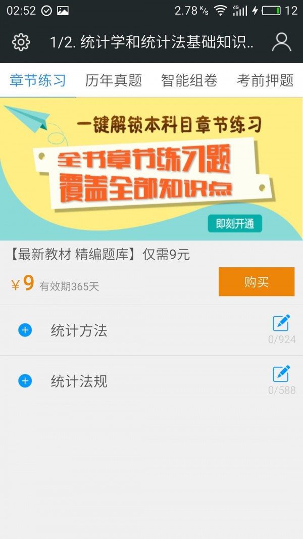 初级助理统计师题库-0