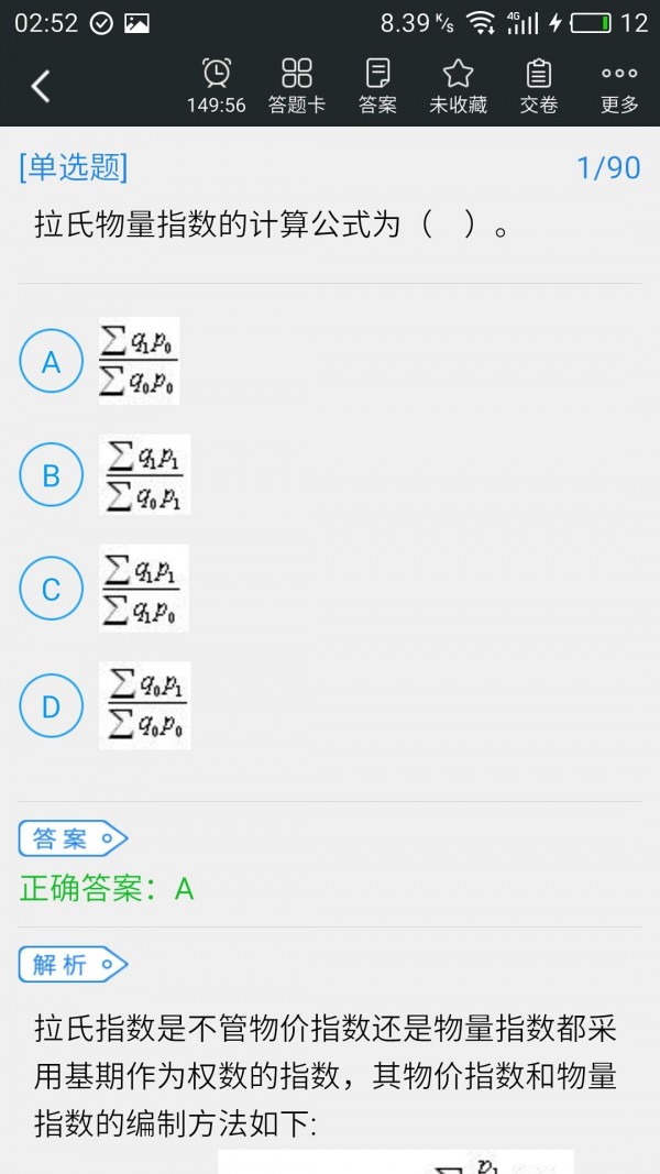 初级助理统计师题库-1