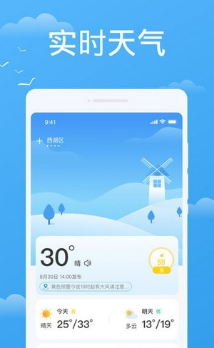天气实时预报-01