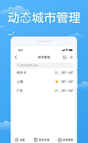 天气实时预报-01
