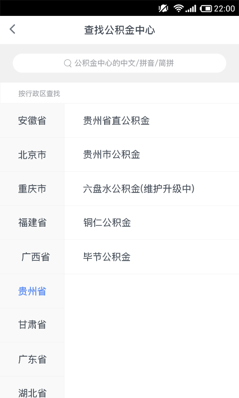 掌上公积金-1
